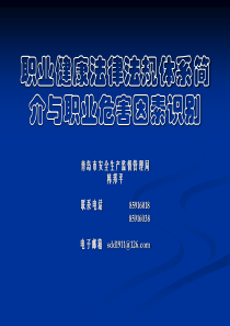 职业健康法律法规与职业危害识别