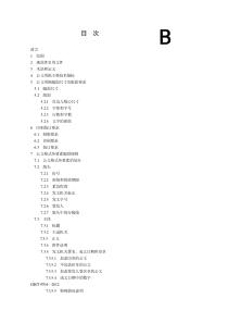 GBT-9704-2012-党政机关公文格式资料