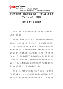 职业利益笼罩下的法律制度创新——对英国《有限责任合伙法》的一个