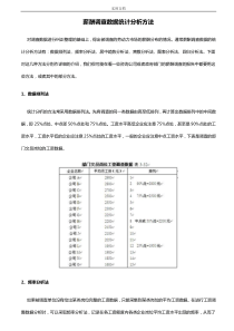 薪酬调研大数据统计分析报告方法