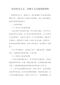 反对形式主义、官僚主义自我剖析文章下载