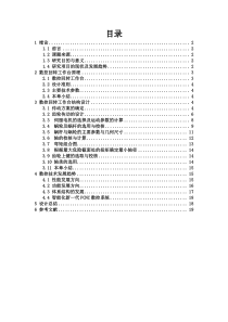 数控回转工作台的设计报告