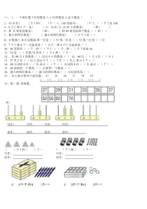 人教版一年级下册数学100以内数的认识练习题