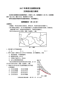 2017高考文综模拟试卷(最新)