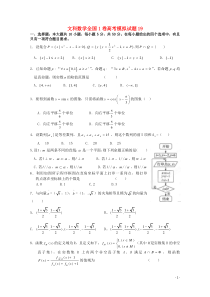 文科数学全国1卷高考模拟试题19