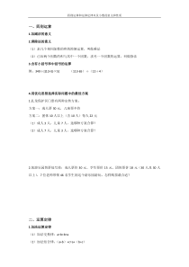 人教版四年级四则运算和运算定律以及小数的意义和性质知识点归纳和练习题