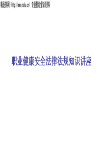 職業安全法律教材