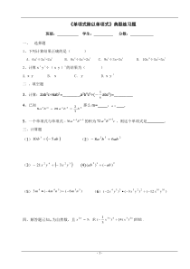 单项式除以单项式典型练习题