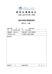 股份回购法律制度研究