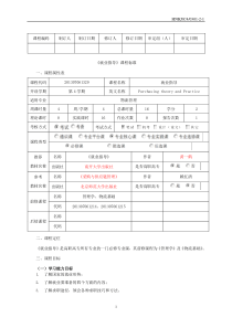 就业指导-课程标准正文