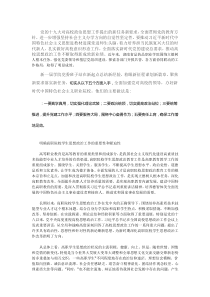 党的十九大对高校政治思想工作提出的新任务新要求