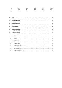 (完整word版)源代码管理规范