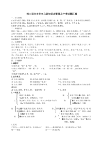 初二语文文言文马说知识点整理及中考试题汇编