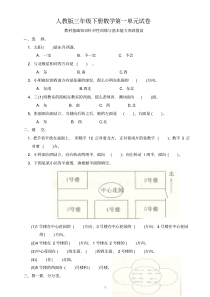 2018人教版三年级下册数学各单元练习题(已排版可直接打印)