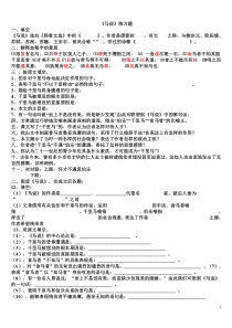 《马说》练习题及答案