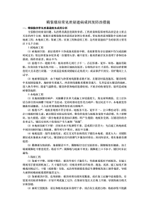 精装修房常见质量通病成因及防治措施