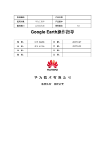 Google-Earth操作指导