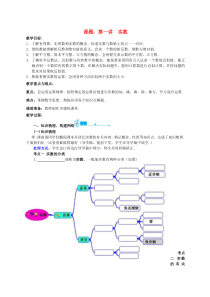 中考数学第1讲实数复习教案