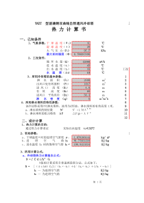 冷却塔热力计算书