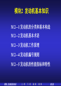 汽车发动机工作原理基本知识