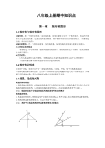 苏教版八年级上数学期中复习知识点