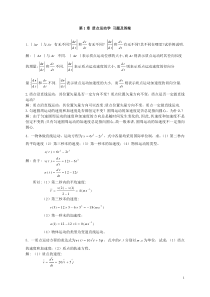 大学物理-质点运动学-习题及答案