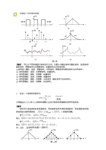 信号与系统-陈后金-第二版-课后答案