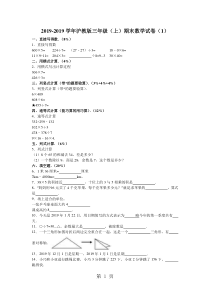 三年级上数学期末试题综合考练(1)-1516沪教版