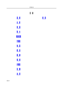 02J01图集做法(分栏)