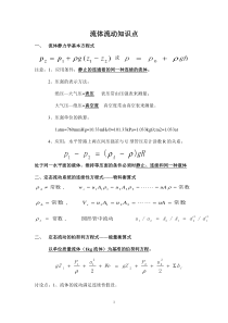 化工原理基本知识点(整理版)-10472