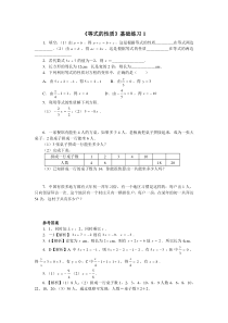 等式的基本性质练习题一