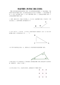 构造等腰三角形