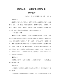 总复习《数的运算——运算定律和简便计算》教学设计