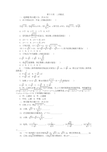 人教版八年级数学下册第十六章-二次根式单元测试题