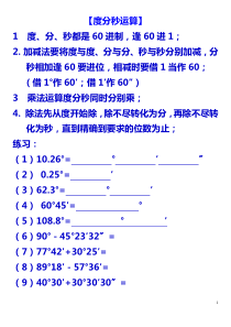 七年级上册度分秒计算【练习】