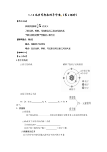 1.13元素周期表的导学案-(第3课时)