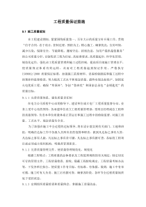 确保工程一次验收合格的质量保证措施