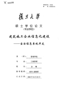 建筑施工企业信息化建设——宝冶信息系统开发