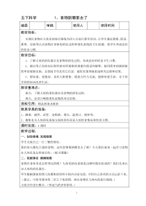 青岛版五年级科学下册全册教案doc