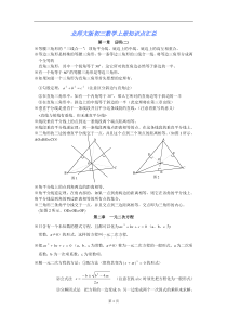 北师大版初三数学知识点总结