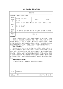 安全培训教育效果评价报告