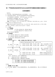 初一平面直角坐标系所有知识点总结和常考题提高难题压轴题练习(含答案解析)知识分享