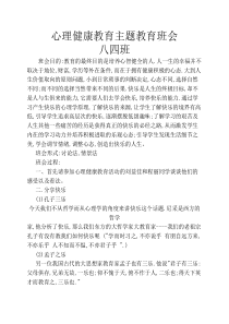 心理健康教育主题班会教案