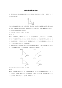 第一单元--曲线类选择题专练