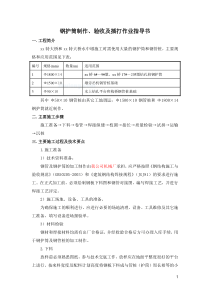 钢护筒制作、验收及插打作业指导书