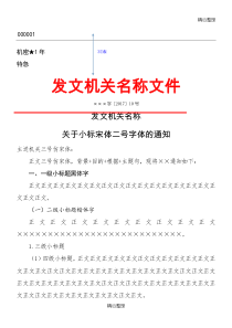 党政公文格式模板格式(通用式)