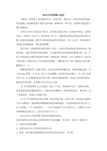 苏州大学法律硕士复试经验