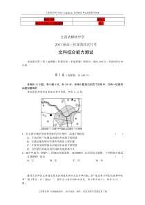 (考试必备)江西省樟树中学2011届高三第四次月考文综