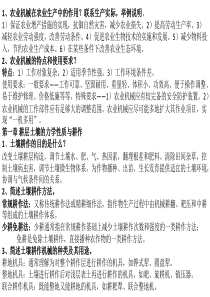 农业机械学复习提纲