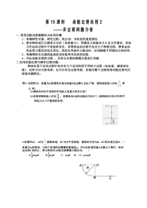 15动能定理应用多过程问题分析